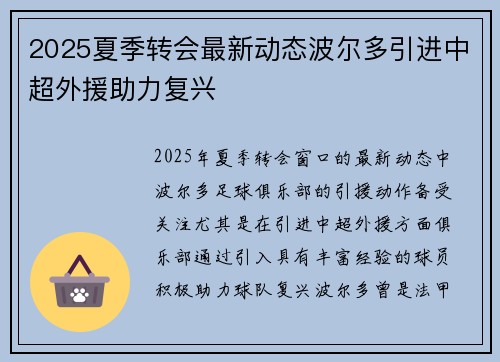 2025夏季转会最新动态波尔多引进中超外援助力复兴