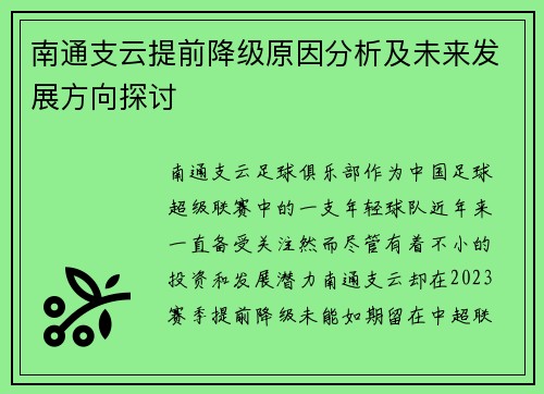 南通支云提前降级原因分析及未来发展方向探讨