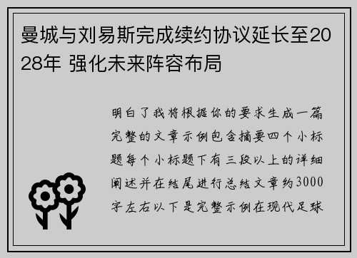 曼城与刘易斯完成续约协议延长至2028年 强化未来阵容布局